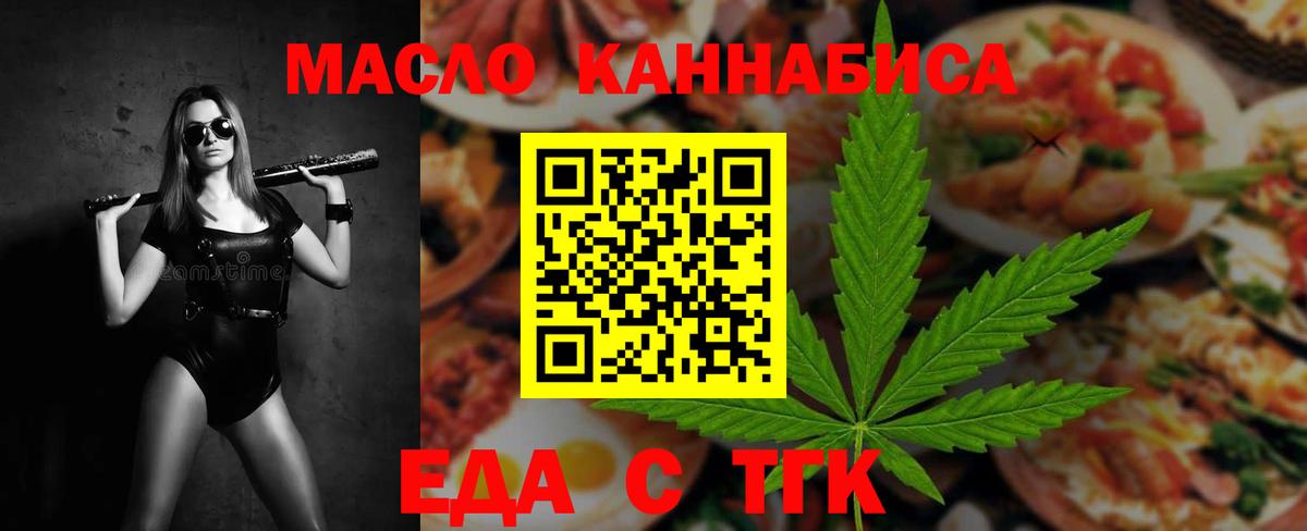 Еда ТГК марихуана Звенигород
