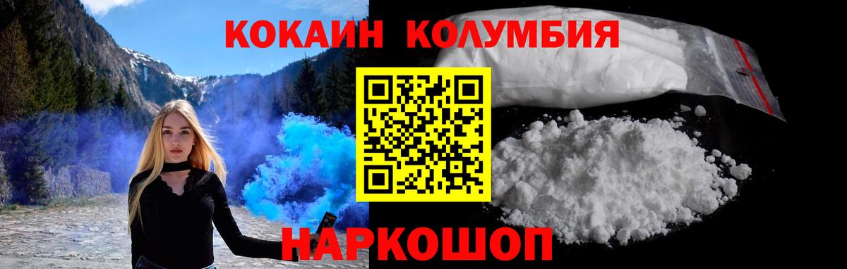 Кокаин Колумбийский Звенигород