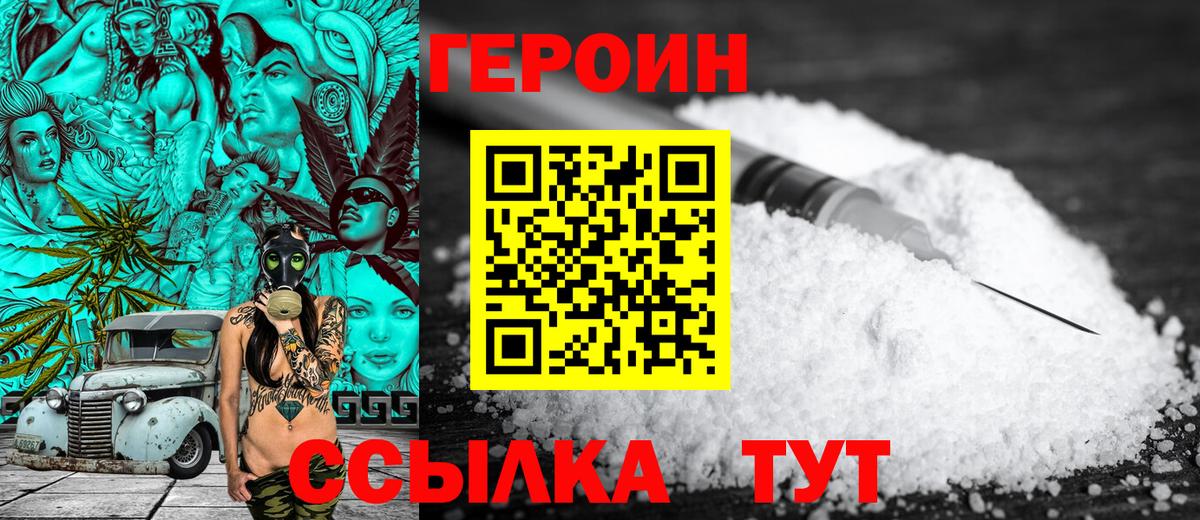 ГЕРОИН хмурый Звенигород