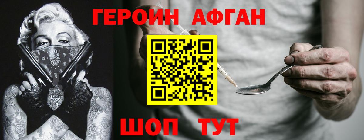 Героин  Вход с VPN  Звенигород  Героин белый 