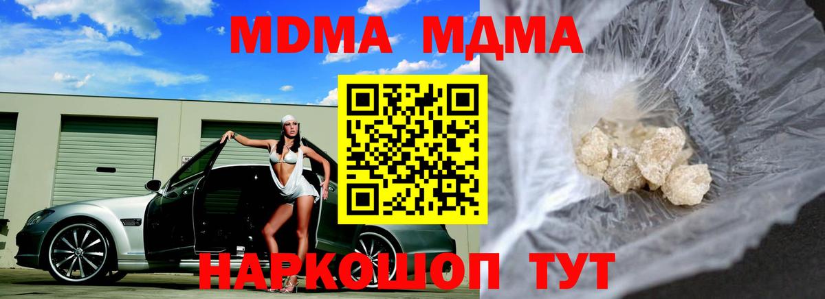 МДМА молли  Вход с VPN  MDMA Molly  Звенигород 